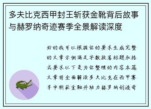 多夫比克西甲封王斩获金靴背后故事与赫罗纳奇迹赛季全景解读深度 多夫比克西甲封王斩获金靴背后故事与赫罗纳奇迹赛季全景解读深度