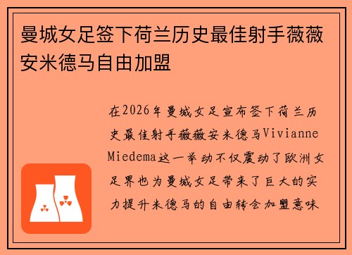曼城女足签下荷兰历史最佳射手薇薇安米德马自由加盟 曼城女足签下荷兰历史最佳射手薇薇安米德马自由加盟