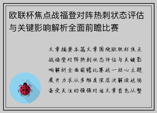 欧联杯焦点战福登对阵热刺状态评估与关键影响解析全面前瞻比赛 欧联杯焦点战福登对阵热刺状态评估与关键影响解析全面前瞻比赛