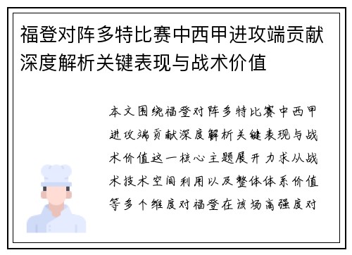福登对阵多特比赛中西甲进攻端贡献深度解析关键表现与战术价值 福登对阵多特比赛中西甲进攻端贡献深度解析关键表现与战术价值